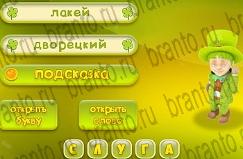 Три подсказки все ответы Уровень 583