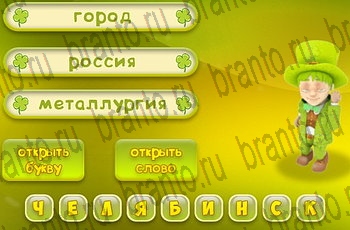 игра 3 подсказки все ответы Уровень 584