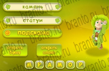 ответы на все уровни игры Три подсказки Уровень 585