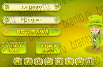 Три подсказки ответы Уровень 593