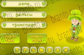 Три подсказки Уровень 599