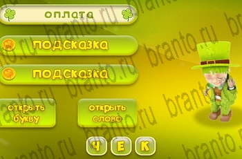 Три подсказки игра из одноклассников помощь Уровень 605