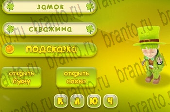 Игра Три подсказки Одноклассники решения Уровень 617