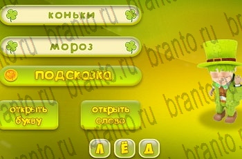 Три подсказки разгадки к игре Уровень 621