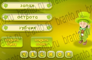 Три подсказки все ответы Уровень 623