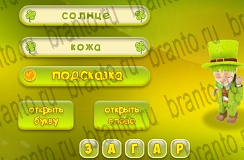 игра 3 подсказки все ответы Уровень 624