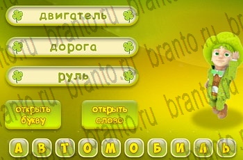 подсказки на все уровни игры Три подсказки Уровень 626
