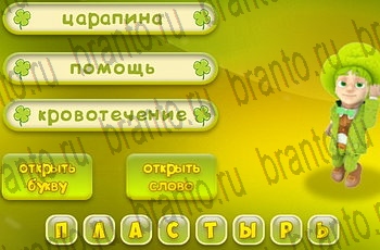 ответы из игры Три подсказки Уровень 637