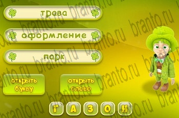 Три подсказки ответы Уровень 641