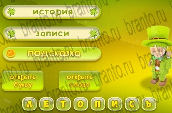 3 подсказки ответы Уровень 650