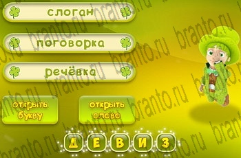 Три подсказки из одноклассников помощь Уровень 656