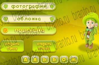 Три подсказки все отгадки Одноклассники Уровень 659