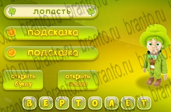 Три подсказки разгадки к игре Уровень 661