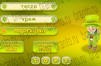 игра Три подсказки разгадки на все задания Уровень 662