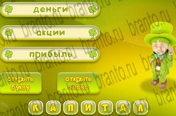 Три подсказки все ответы Уровень 663