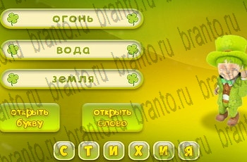 ответы на все уровни игры Три подсказки Уровень 665