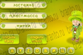 решения на все задания игры Три подсказки Уровень 668