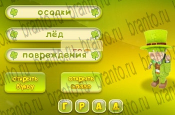Три подсказки игра ответы Уровень 669