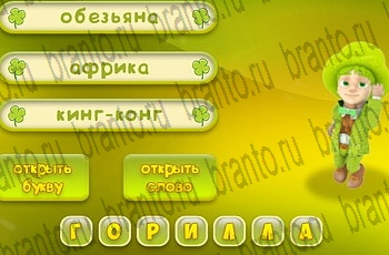 3 подсказки ответы к игре Уровень 671