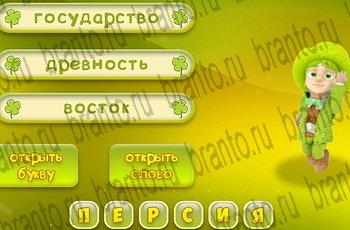 Три подсказки ответы Уровень 673