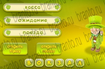 ответы для игры Три подсказки Уровень 678