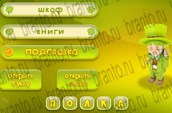 Три подсказки Уровень 679