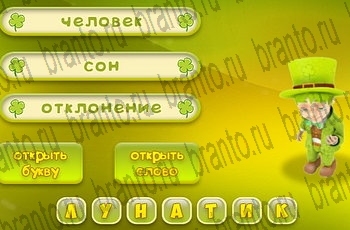 все уровни игры Три подсказки Уровень 680 ответ