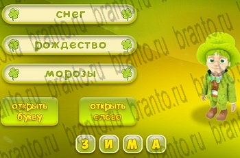 Три подсказки ответы Уровень 681