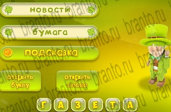 Три подсказки Одноклассники подсказки Уровень 683