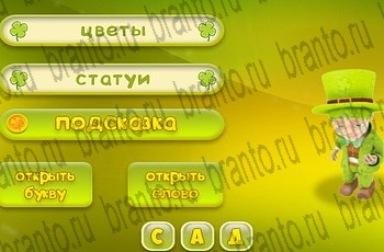 Три подсказки ответы на все задания Уровень 687
