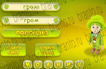 игра Три подсказки в Одноклассниках ответы Уровень 689