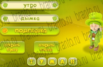 3 подсказки ответы Уровень 690