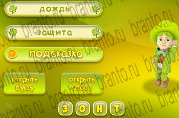 Три подсказки помощь Уровень 695