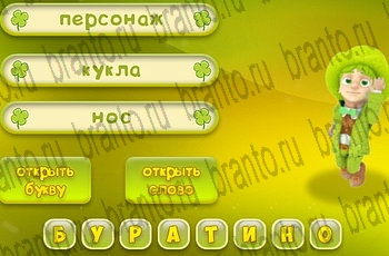 игра Три подсказки все отгадки в Одноклассниках Уровень 700