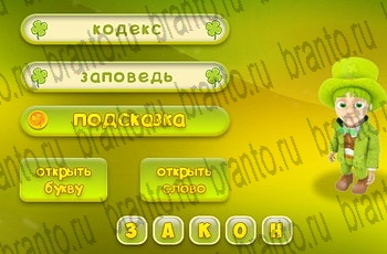 Три подсказки разгадки к игре Уровень 701