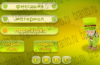 игра Три подсказки разгадки на все задания Уровень 702