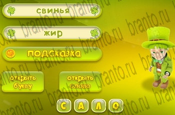 Три подсказки все ответы Уровень 703