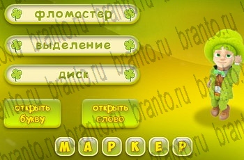 игра 3 подсказки все ответы Уровень 704