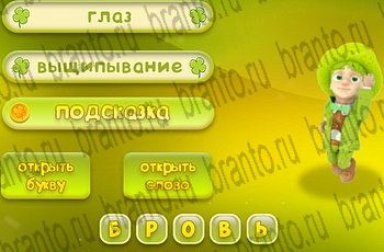 ответы на все уровни игры Три подсказки Уровень 705