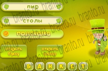 все решения к игре Три подсказки Уровень 707