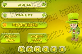 игра 3 подсказки все ответы Уровень 712