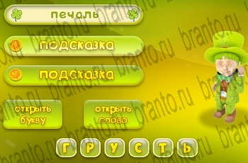 Три подсказки ответы Уровень 713