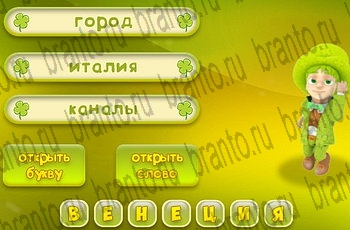 в Одноклассниках игра Три подсказки ответы Уровень 715