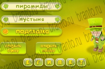 все уровни игры Три подсказки Уровень 720 ответ