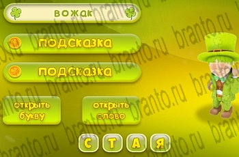 Три подсказки ответы Уровень 721