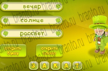 Три подсказки в Одноклассниках найти ответы Уровень 728