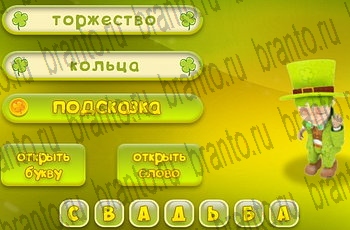 игра Три подсказки в Одноклассниках ответы Уровень 729