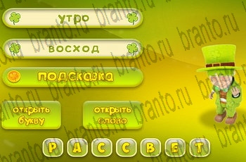 3 подсказки ответы Уровень 730