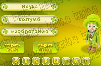 Три подсказки разгадки к игре Уровень 741