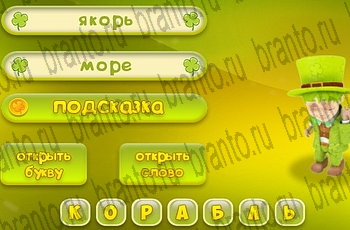 решения на все задания игры Три подсказки Уровень 748